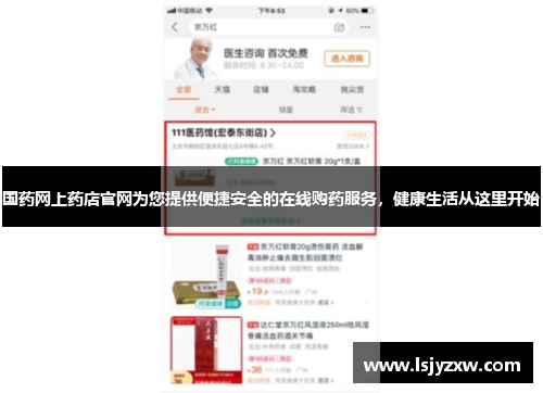 国药网上药店官网为您提供便捷安全的在线购药服务，健康生活从这里开始